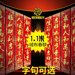对联福字牡丹1.1米绒布春联春节定制新年装饰用品鸡年新春过年