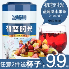 【买2送杯 勺】花果茶 蓝色忧郁 水果茶/果粒茶 新包装 水果蓝莓
