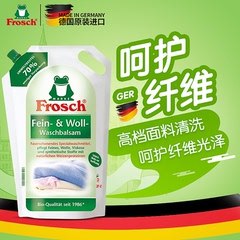 德国Frosch进口丝毛精细织物洗衣液真丝羊毛面料1.8L
