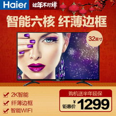 Haier/海尔 LE32A31 32英寸6核智能液晶平板电视LED39 42