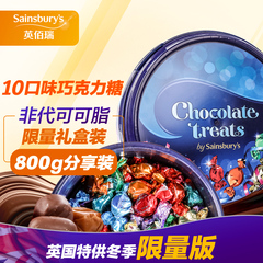 英佰瑞进口10口味混合巧克力糖果礼盒800g 零食糖果z 18e