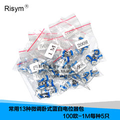 Risym 微调卧式蓝白电位器包可调电阻包 100欧-1M常用13种每种5只