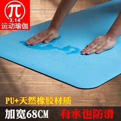 天然橡胶瑜伽垫健身垫专业加宽68cm防滑瑜珈垫毯土豪垫有水也防滑