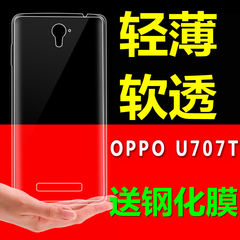 OPPOu707t手机壳硅胶软新款女U2S手机套u707 保护套超薄透明外壳