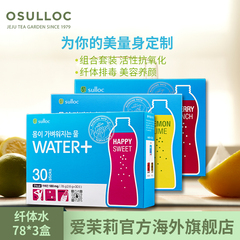 【3款组合】OSULLOC哦雪绿water 健康纤体水（柠檬 西柚 樱桃）