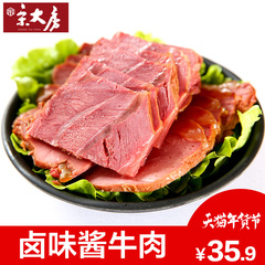 宋大房手撕酱牛肉200g卤味五香牛腱子肉新鲜肉类熟食特产零食小吃