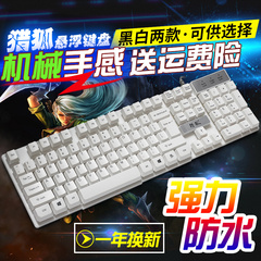 猎狐游戏USB家用办公机械手感有线键盘网吧台式笔记本悬浮键盘