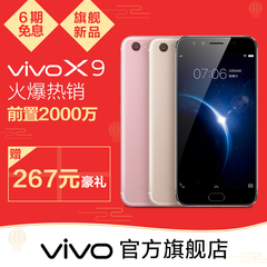 vivo X9前置双摄 全网通4G智能手机 超薄指纹解锁正品分期 vivox9