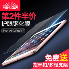 苹果 ipad2钢化玻璃膜ipad3平板保护膜ipad4贴膜AIR2/1贴膜pro9.7