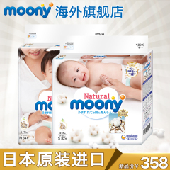 【皇家系列】尤妮佳Natural Moony婴儿纸尿裤S82 M64日本原装进口