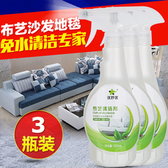 3瓶装布艺沙发地毯干洗剂喷雾免水洗床垫清洁剂帆布包清洗去污剂