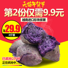 【 香甜糯】越南进口甜心紫薯4斤装 新鲜地瓜番薯