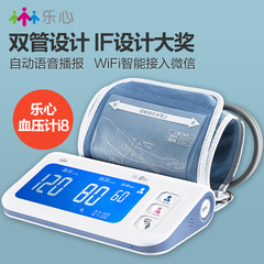 乐心电子血压计 臂式量血压家用全自动器精准智能血压测量仪i8