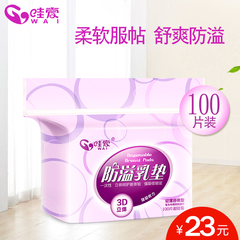 防溢乳垫 溢奶垫一次性孕妇产后哺乳垫乳贴独立包装100片防漏乳贴
