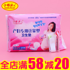 小布头儿计量型产妇卫生巾 产褥期可穿型纸尿裤 孕妇产后月子专用