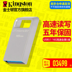 金士顿DTMC3优盘16G新世代USB3.1兼容USB3.0高速定制U盘 16g包邮