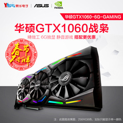 Asus/华硕STRIX-GTX1060-6G-GAMING 猛禽战枭版 电脑游戏独立显卡