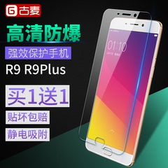 古麦 oppoR9S钢化膜OPPO r9Plus手机全屏覆盖R9钢化玻璃高清贴膜