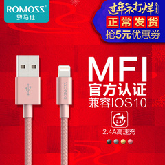 ROMOSS/罗马仕mfi认证iPhone手机数据线苹果5/6/7单头尼龙编制