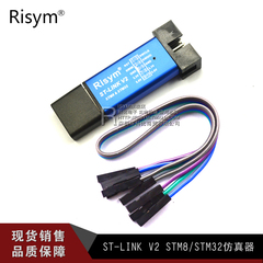 Risym ST-LINK V2 STM8/STM32仿真器 编程器 stlink下载器 调试器