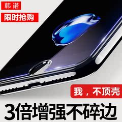 韩诺iPhone6plus钢化膜苹果6plus全屏抗蓝光手机防爆plus通用贴膜