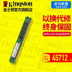金士顿台式机内存 DDR3 1333 4G 台式机电脑内存条 包邮
