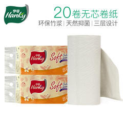 亨奇 无芯卷纸家用卫生纸马蹄莲卷筒纸厕纸3层20卷婴儿纸巾卷纸