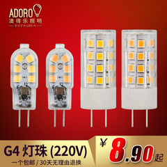 G4 led灯泡灯珠 220v高压 小插脚泡 替换老式卤素灯珠 水晶灯光源