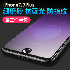 苹果7钢化膜iphone7非全屏覆盖7plus抗蓝光手机贴膜防指纹磨砂七