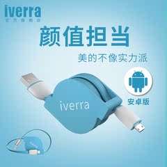 iverra 安卓手机伸缩数据线创意充电器线单头车载快充小米华为