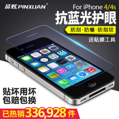 品炫 iphone4s钢化玻璃膜 苹果4手机贴膜 4S保护前后背膜高清弧边