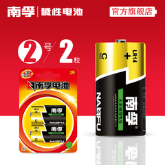 南孚电池 碱性干电池 2节装2号电池 LR14中号无汞环保 正品