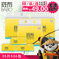 斑布BABO本色纸抽纸商务便携随身包原生竹纤维卫生纸35片36包