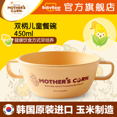 韩国Mother'sCorn妈米双柄儿童餐碗450ml