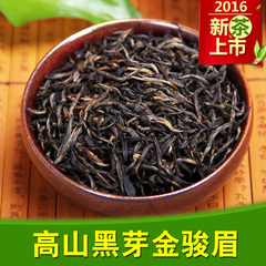 【高山黑芽】 金骏眉茶叶 红茶 桐木关正山小种红茶250g