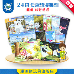 漫画熊儿童益智玩具12张24片超值优惠动漫系列框内拼图特价包邮