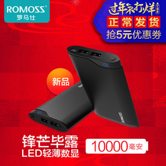 ROMOSS/罗马仕 10000毫安超薄聚合物手机充电宝 锋范数显移动电源