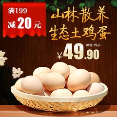 【天农】满199减20 农家散养新鲜谷粮饲养土鸡 清远土鸡蛋 30枚