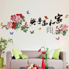 可移除墙贴纸贴画客厅背景墙壁装饰书房沙发字画中国风家和万事兴