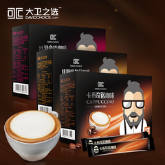 大卫之选速溶咖啡卡布奇诺/拿铁/焦糖3口味三合一咖啡粉共720g