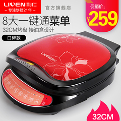 Liren/利仁LR-A320A电饼铛悬浮双面电脑烙饼机煎饼电饼档家用正品