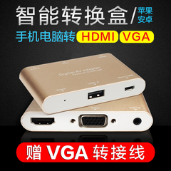 苹果安卓手机电脑转HDMI/VGA转换器智能转换盒接显示器投影仪音频
