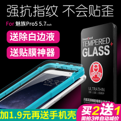 闪魔 魅族Pro5钢化膜高清玻璃防爆防指纹弧边Pro5手机保护贴膜