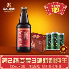 珠江啤酒 雪堡红啤 国产生鲜精酿330ml*6小瓶装 整箱装特价包邮