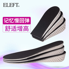 ELEFT隐形增高垫内增高垫运动舒适全垫半垫男女式增高鞋垫气垫