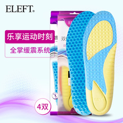 ELEFT运动鞋垫套装透气减震吸汗篮球男女式鞋垫2双蜂窝减震2双