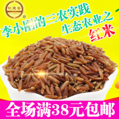 2016年新米红米红糙米红大米红稻米250克农家新货新鲜干红粳米