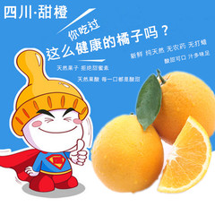 四川甜橙2斤装脐橙新鲜水果橙子个大汁多