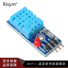 Risym DHT11 温湿度传感器模块 DHT11传感器 温湿度数字开关模块
