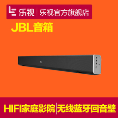 JBL乐视定制款 STV202CN 音箱 音响 HIFI家庭影院 无线蓝牙回音壁